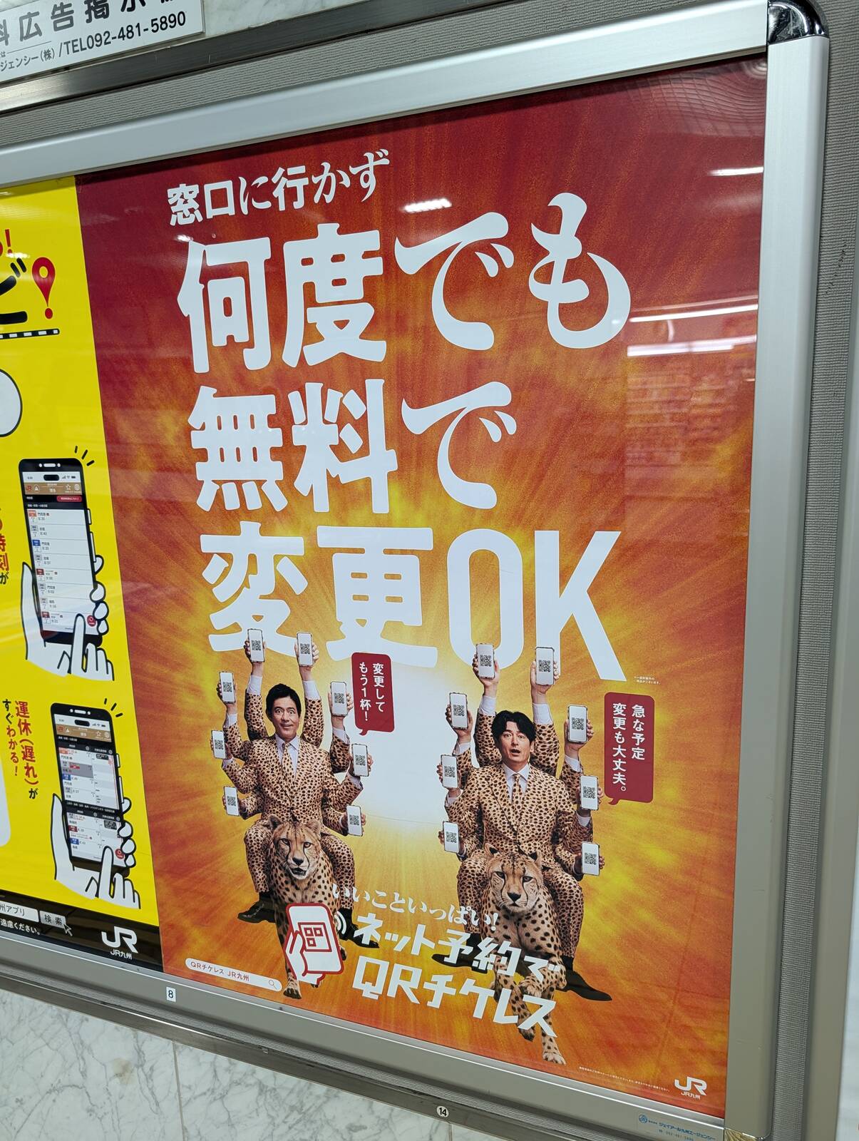 JR九州のポスター