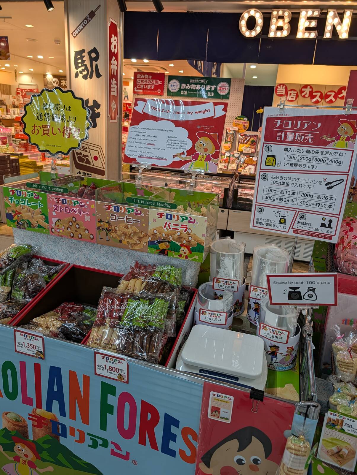 チロリアン計量販売
