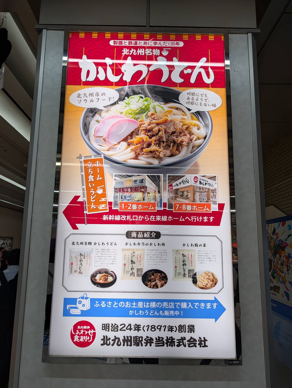 ホーム立ち食いうどん