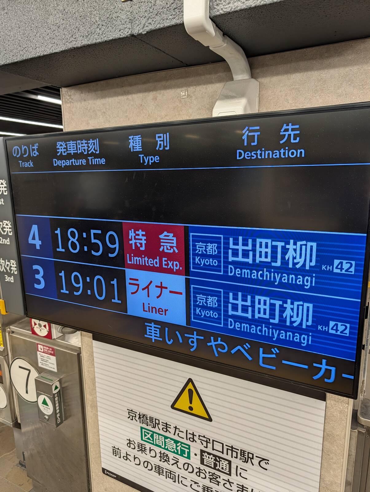 出町柳行き