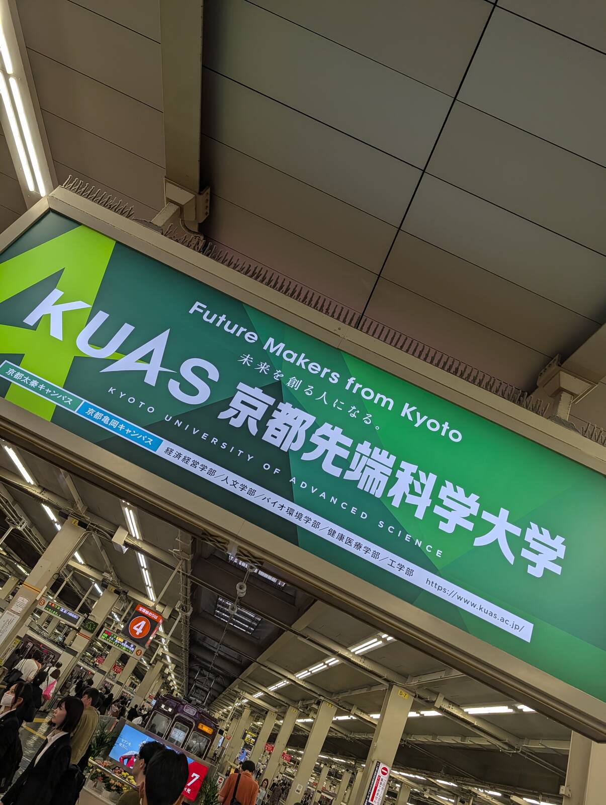 京都先端科学大学