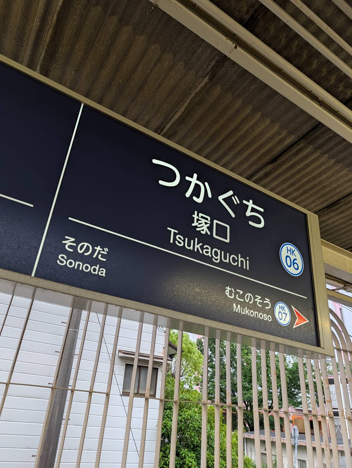 塚口駅