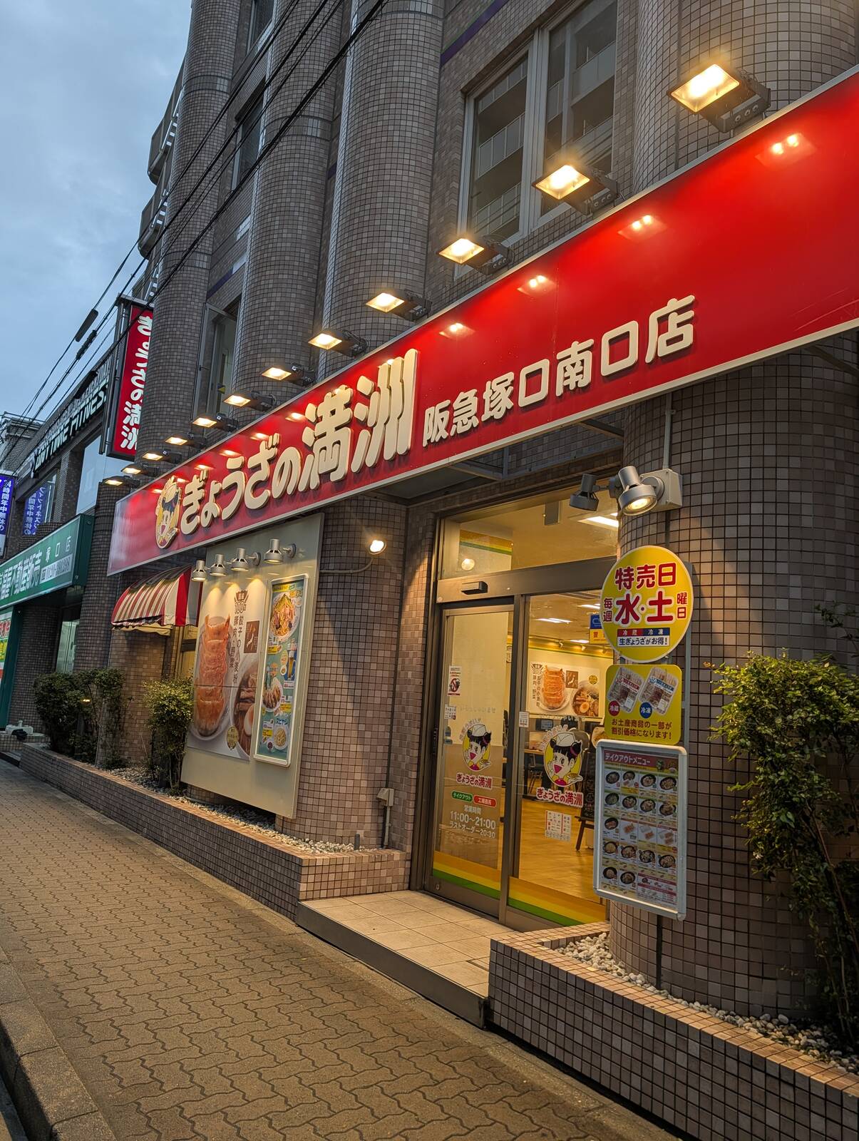 ぎょうざの満洲