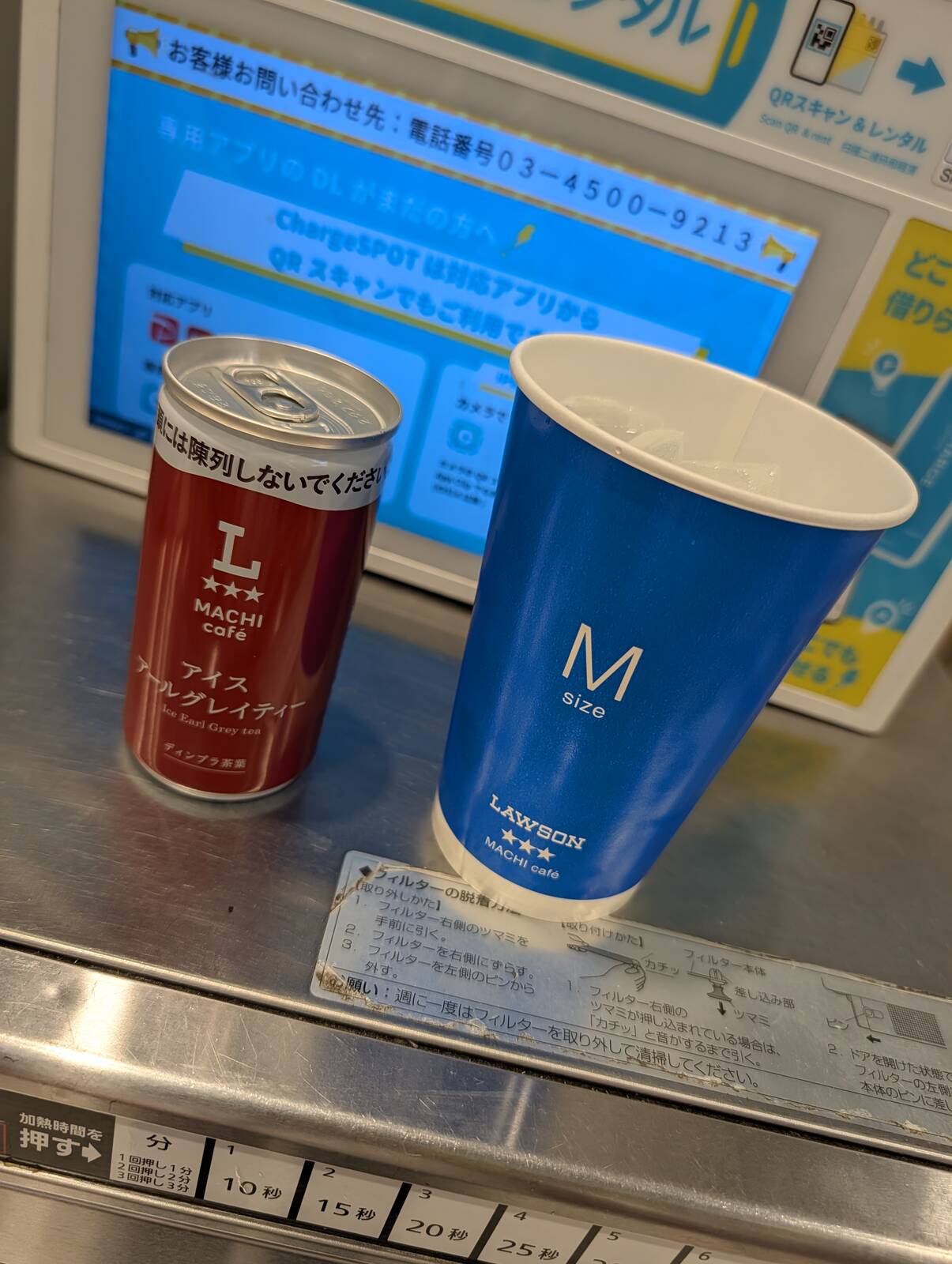 ローソンのアイスティー