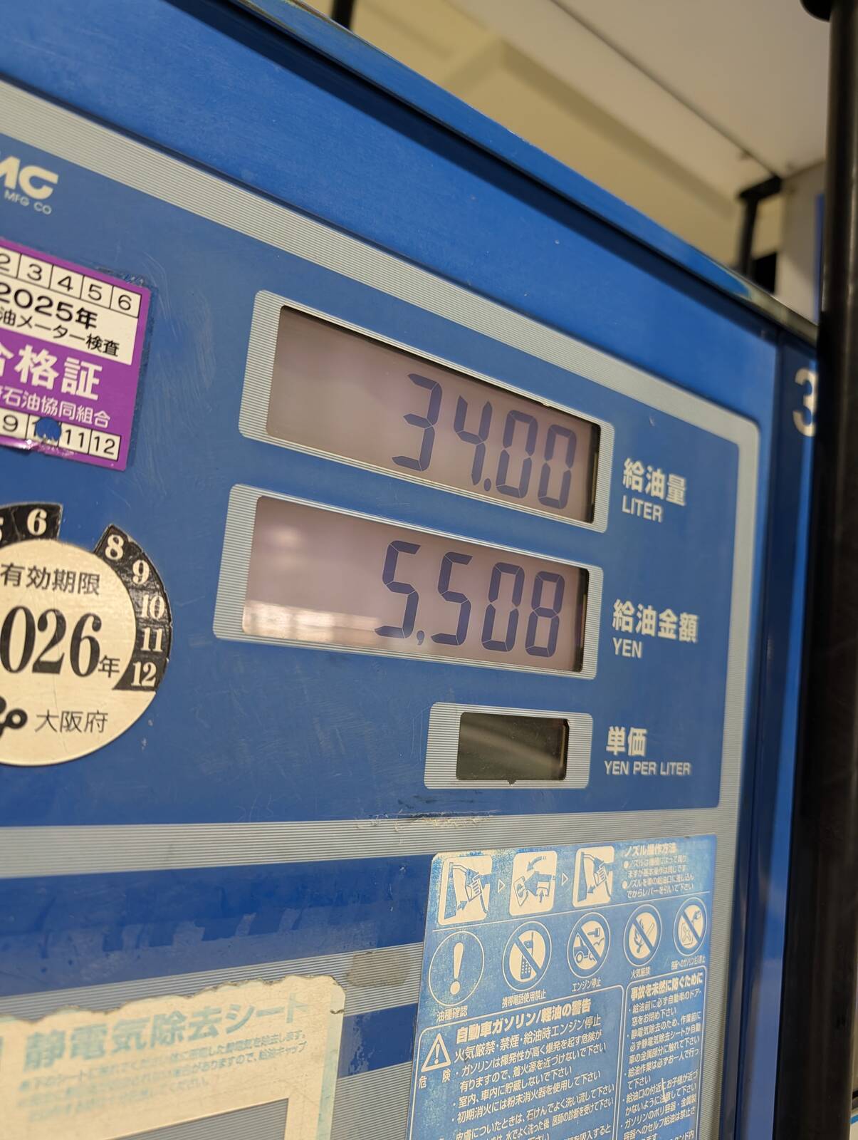 今回の給油量
