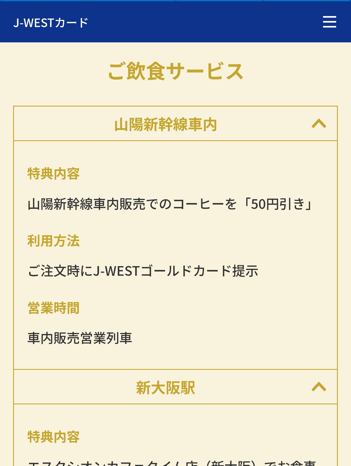 ご飲食サービス