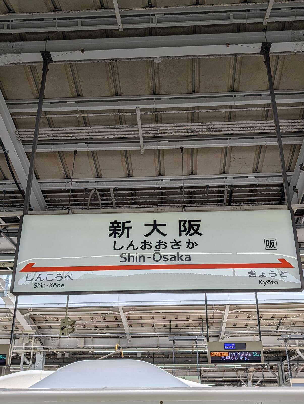 新大阪駅