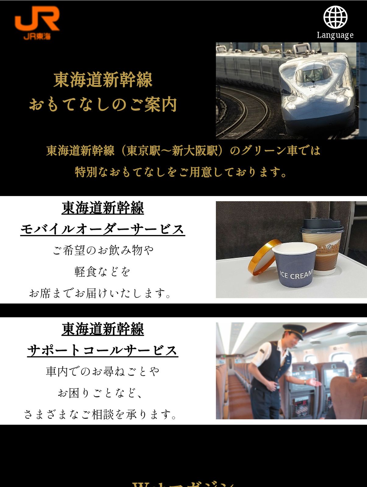 モバイルオーダーサービス