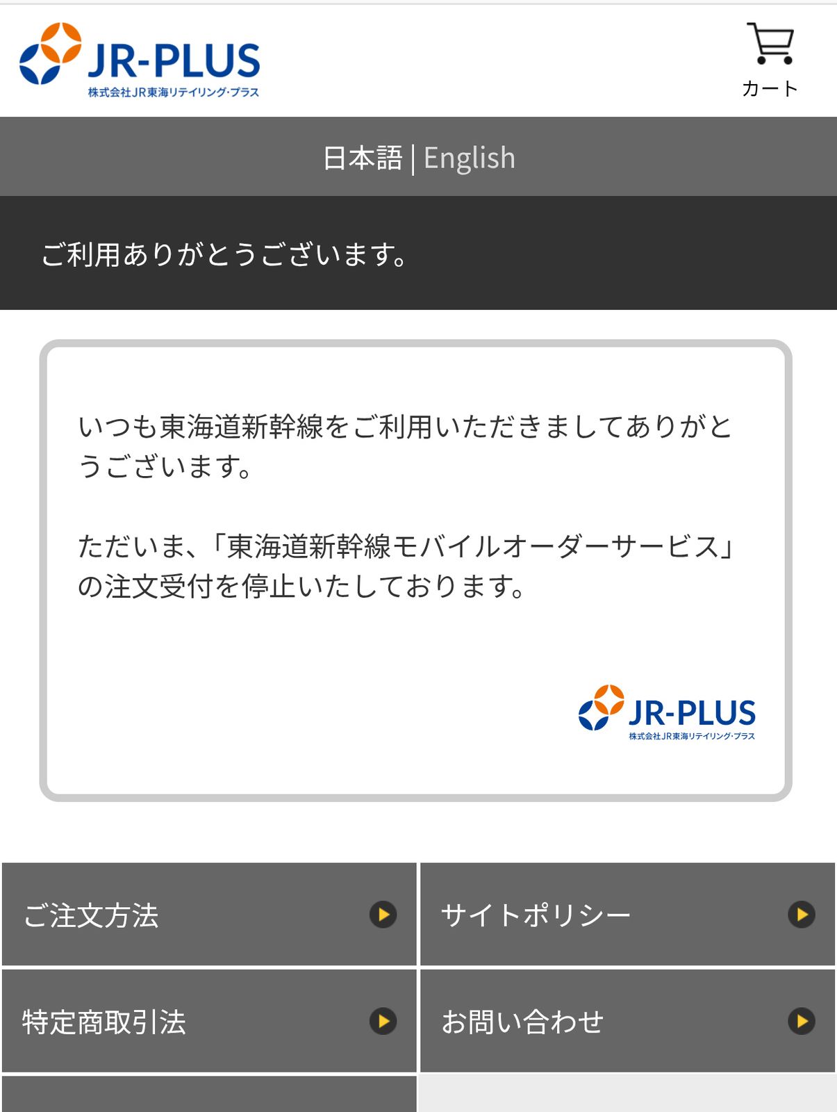 注文受付を停止