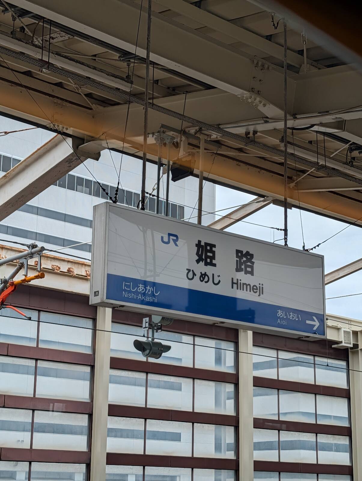 姫路駅