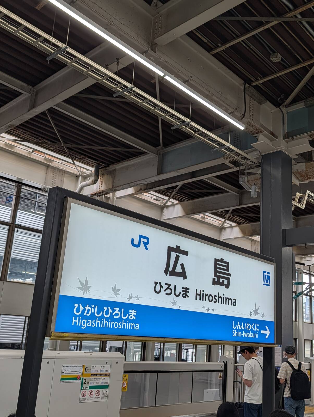 広島駅着