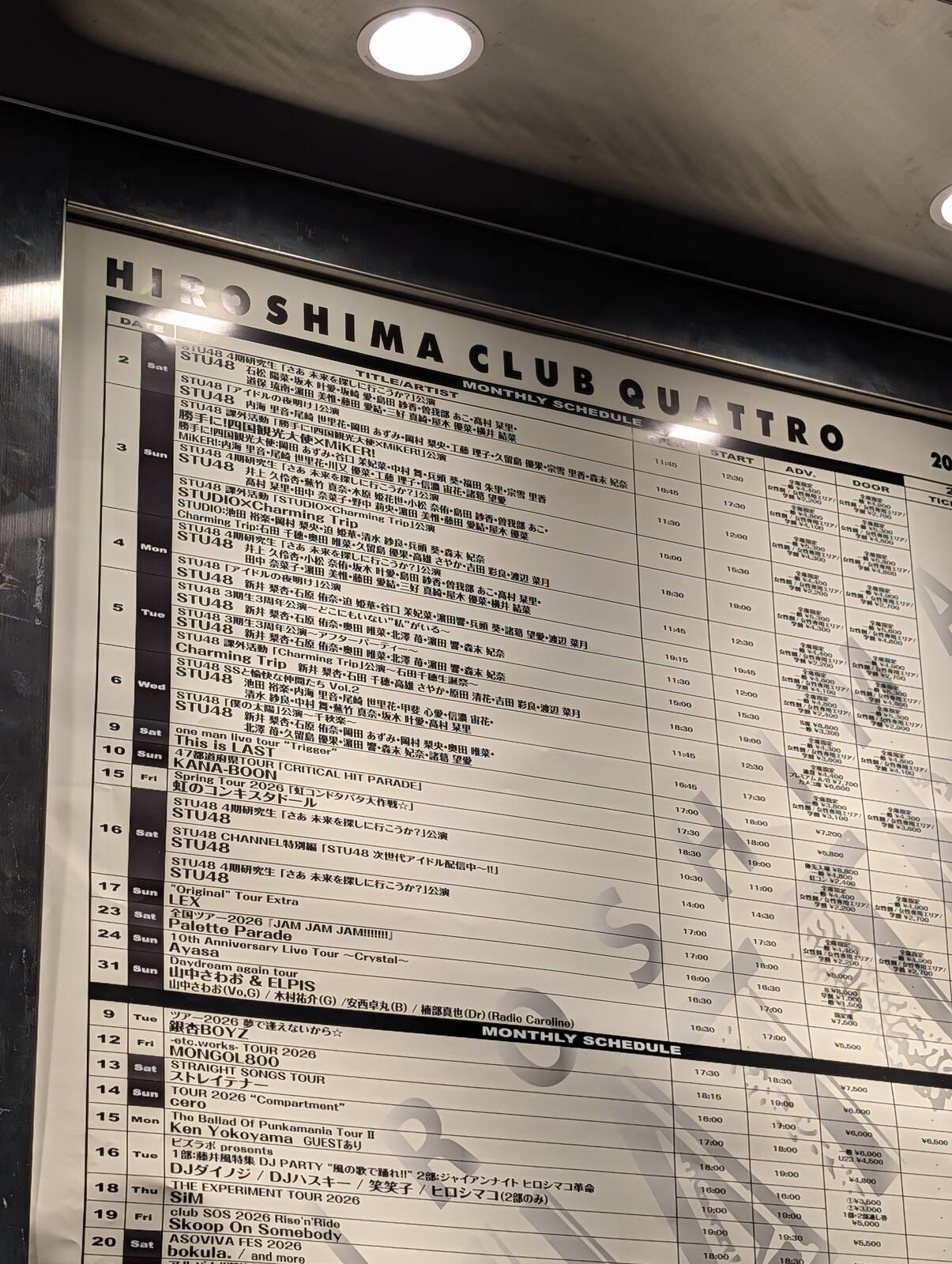 スケジュール