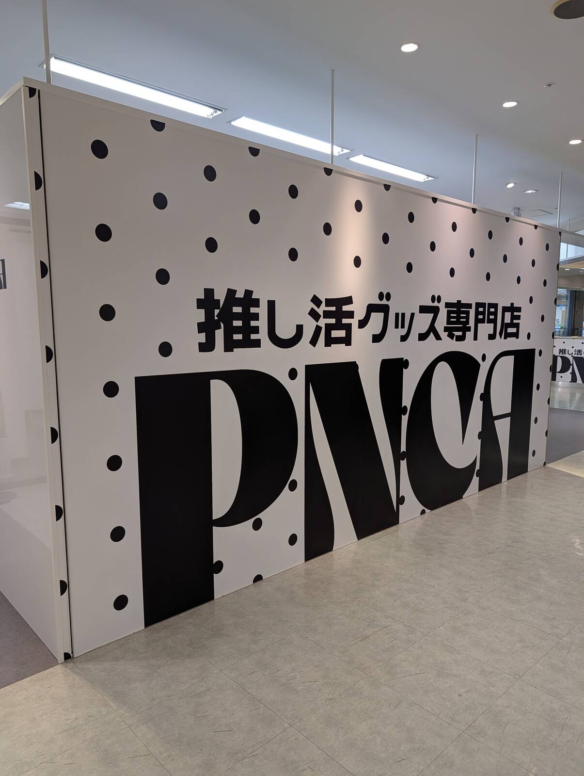 推し活グッズ専門店