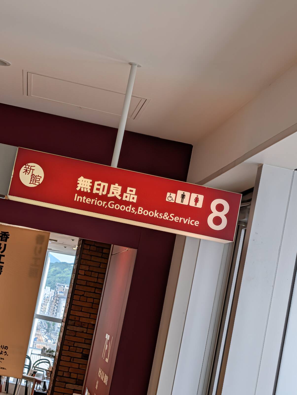無印良品