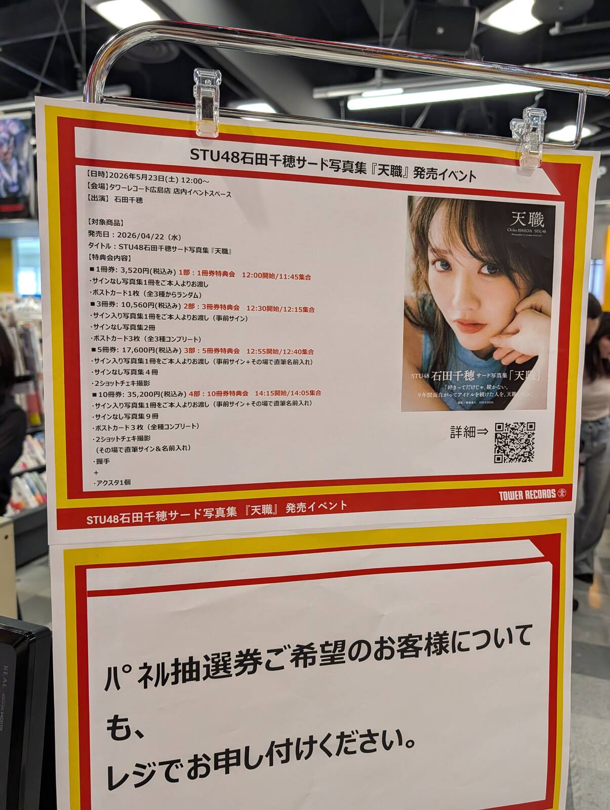発売イベント