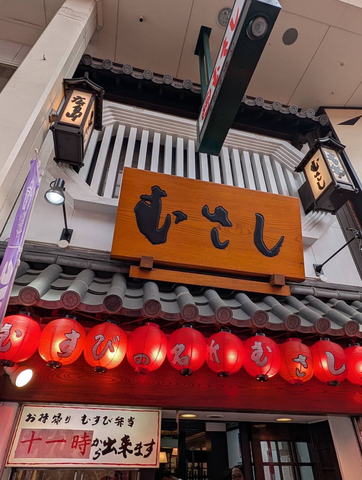 むすびのむさし