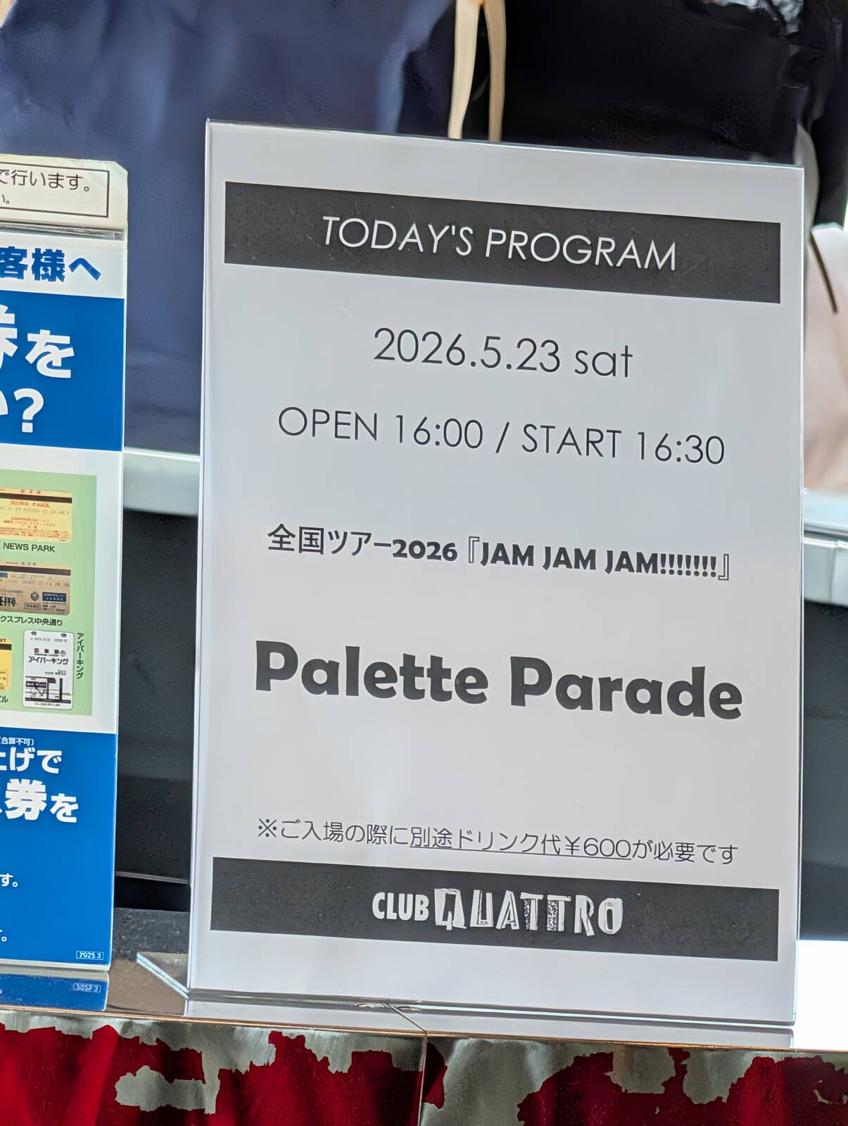 本日のイベント