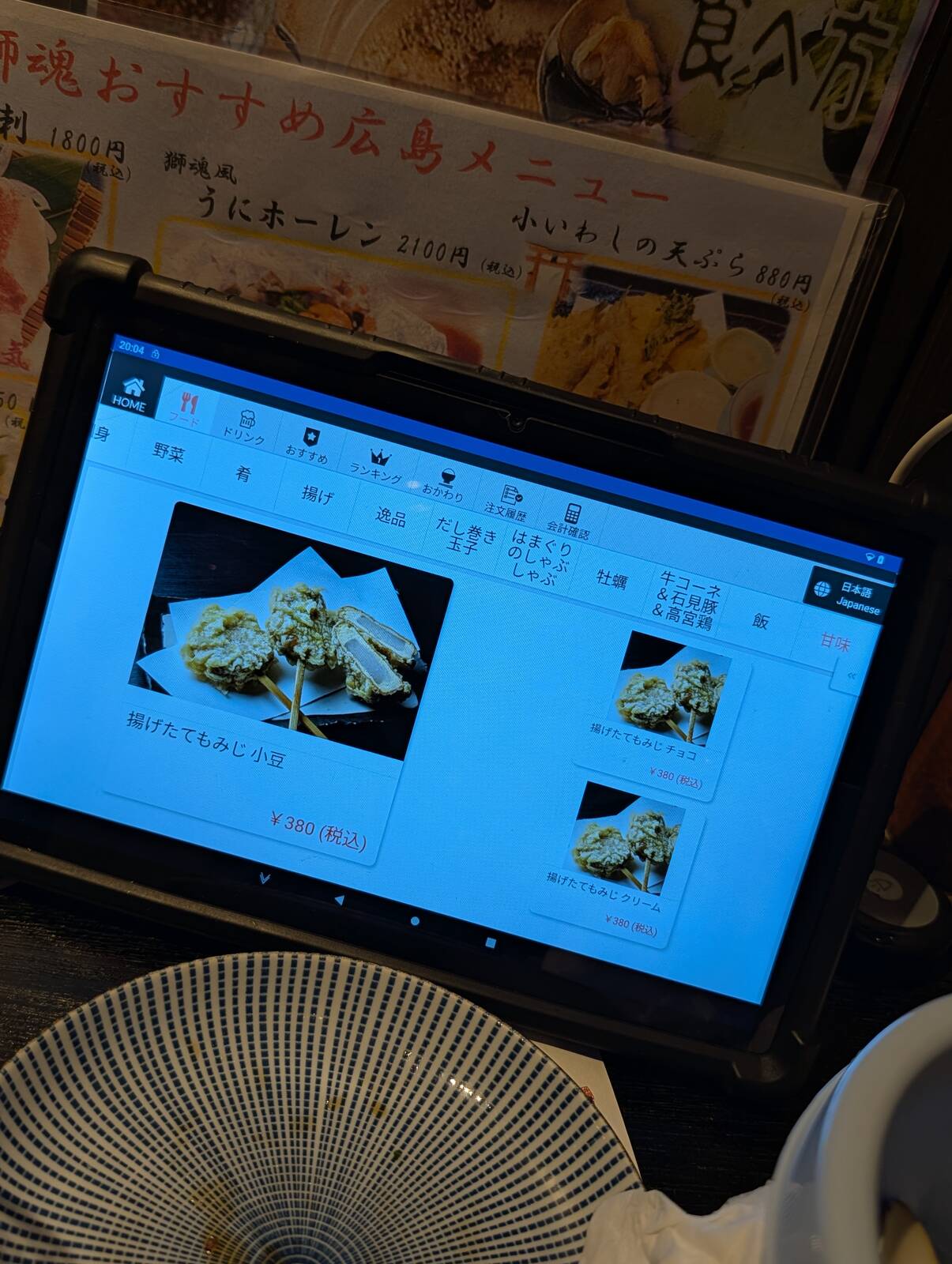 揚げたてもみじ小豆