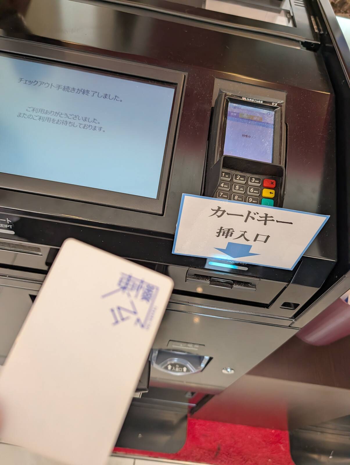 チェックアウト