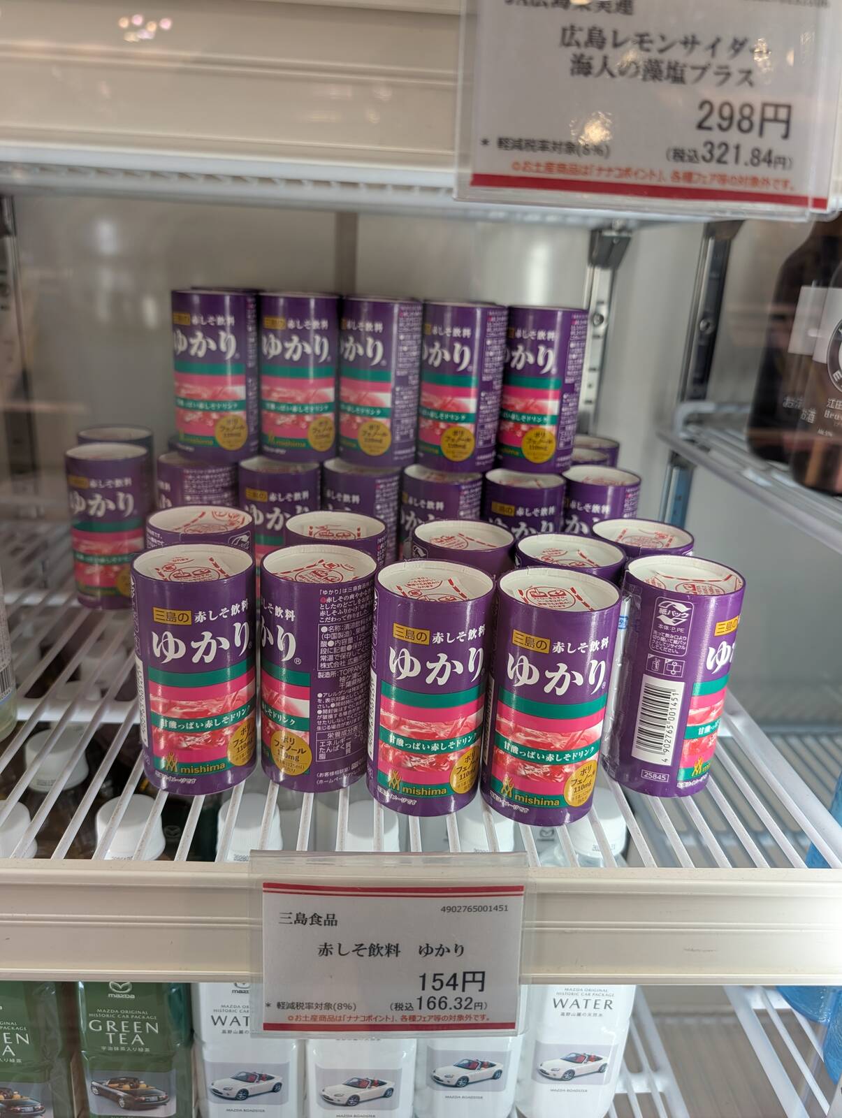 赤しそ飲料 ゆかり