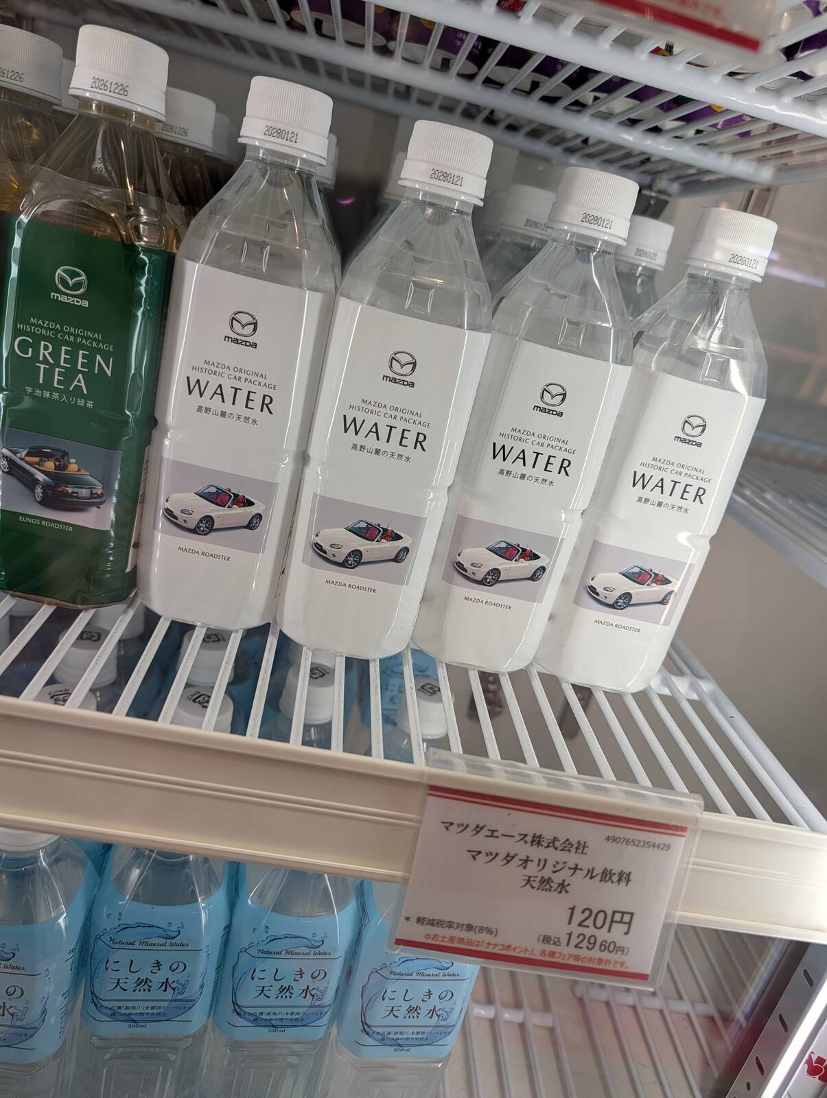 マツダオリジナル飲料