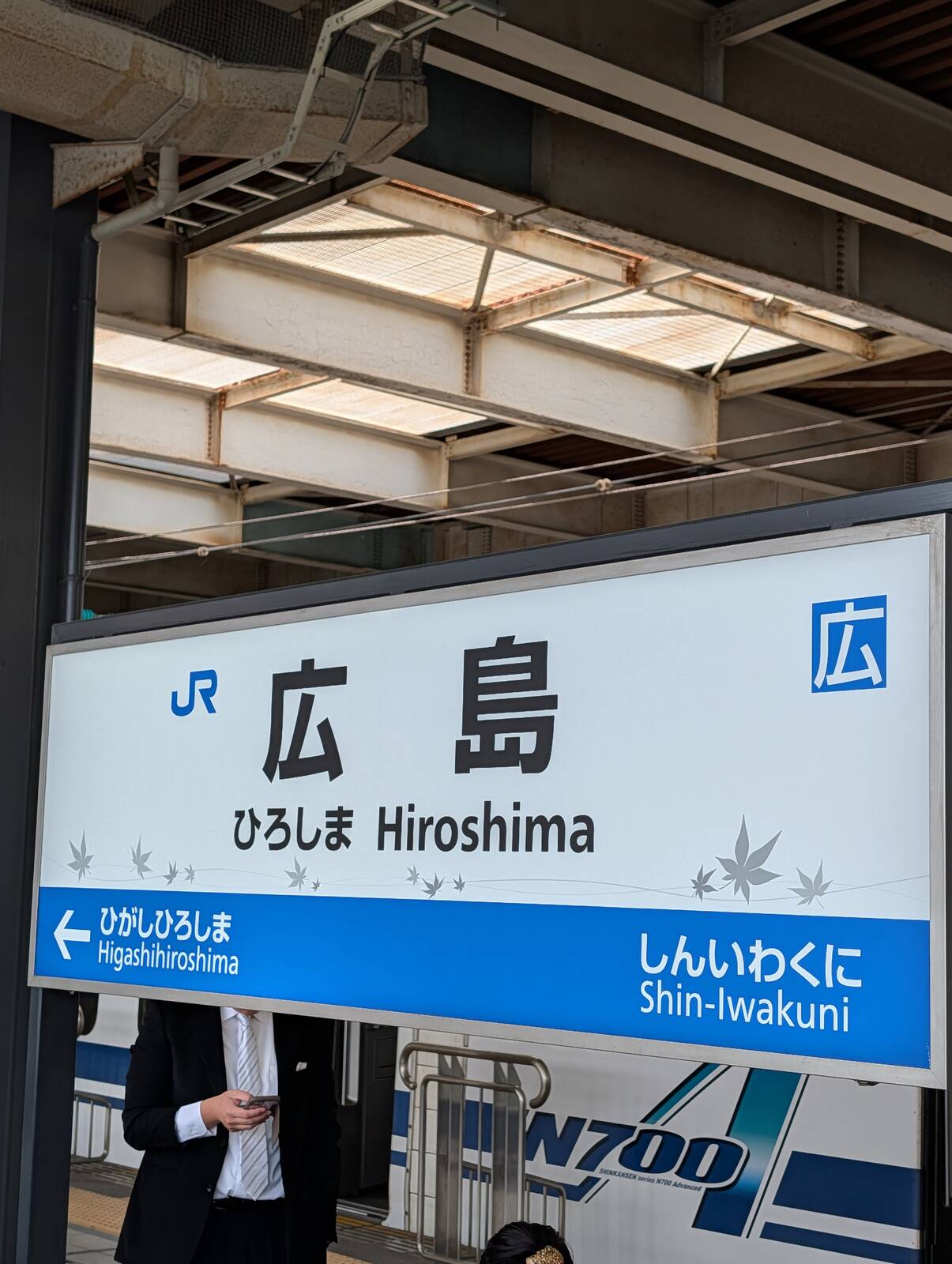 広島駅