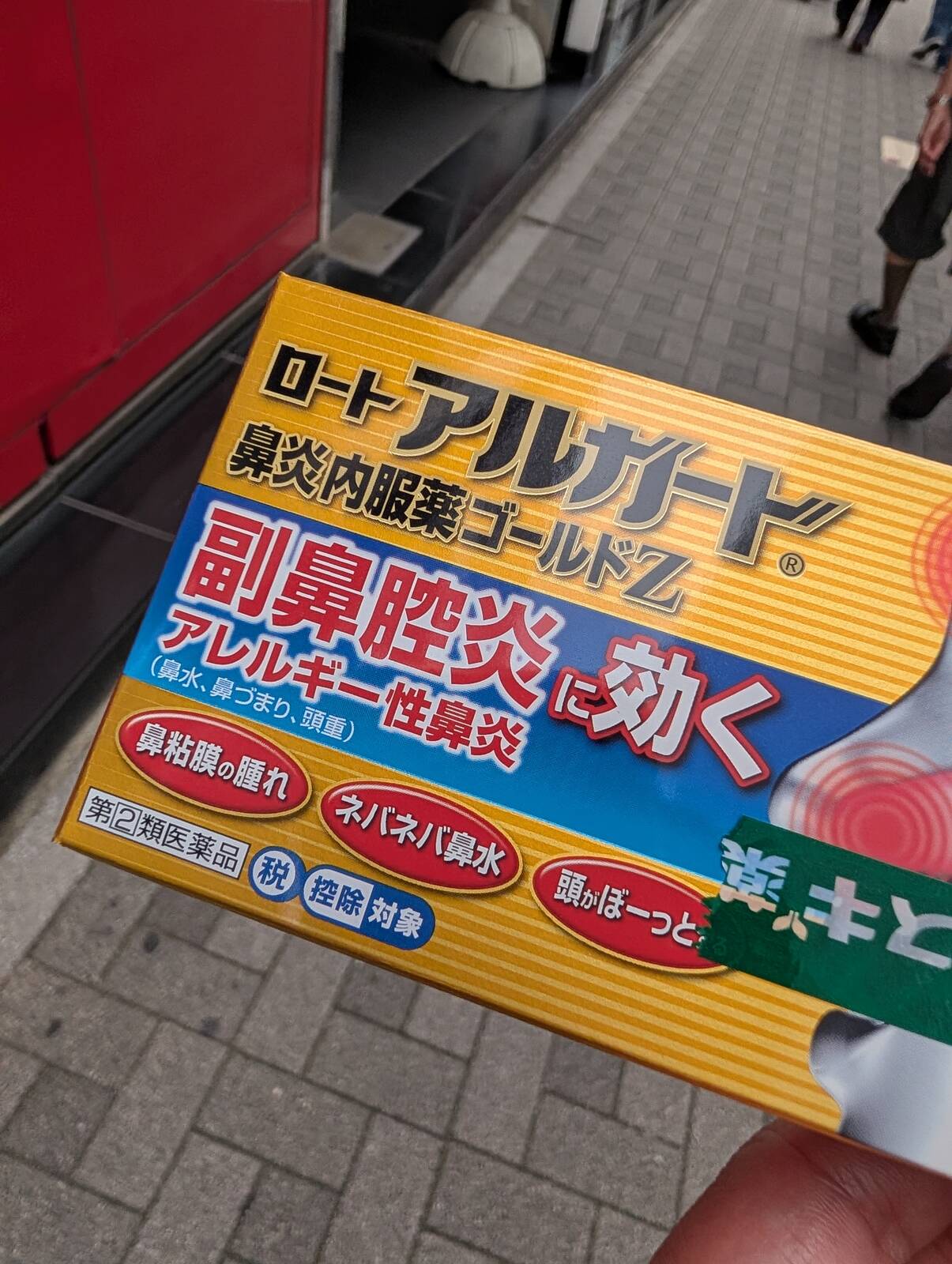 鼻炎薬
