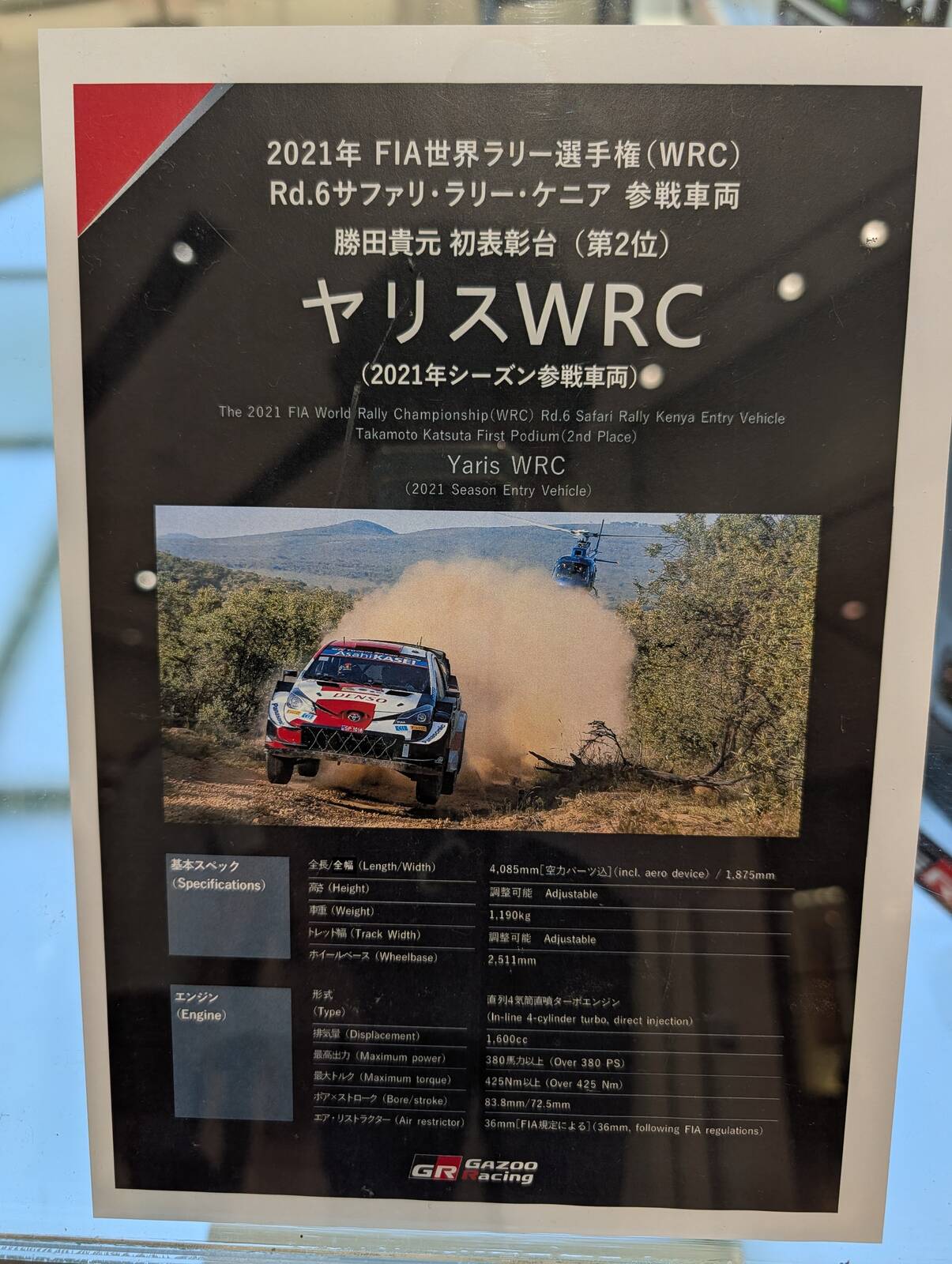 ヤリスWRC