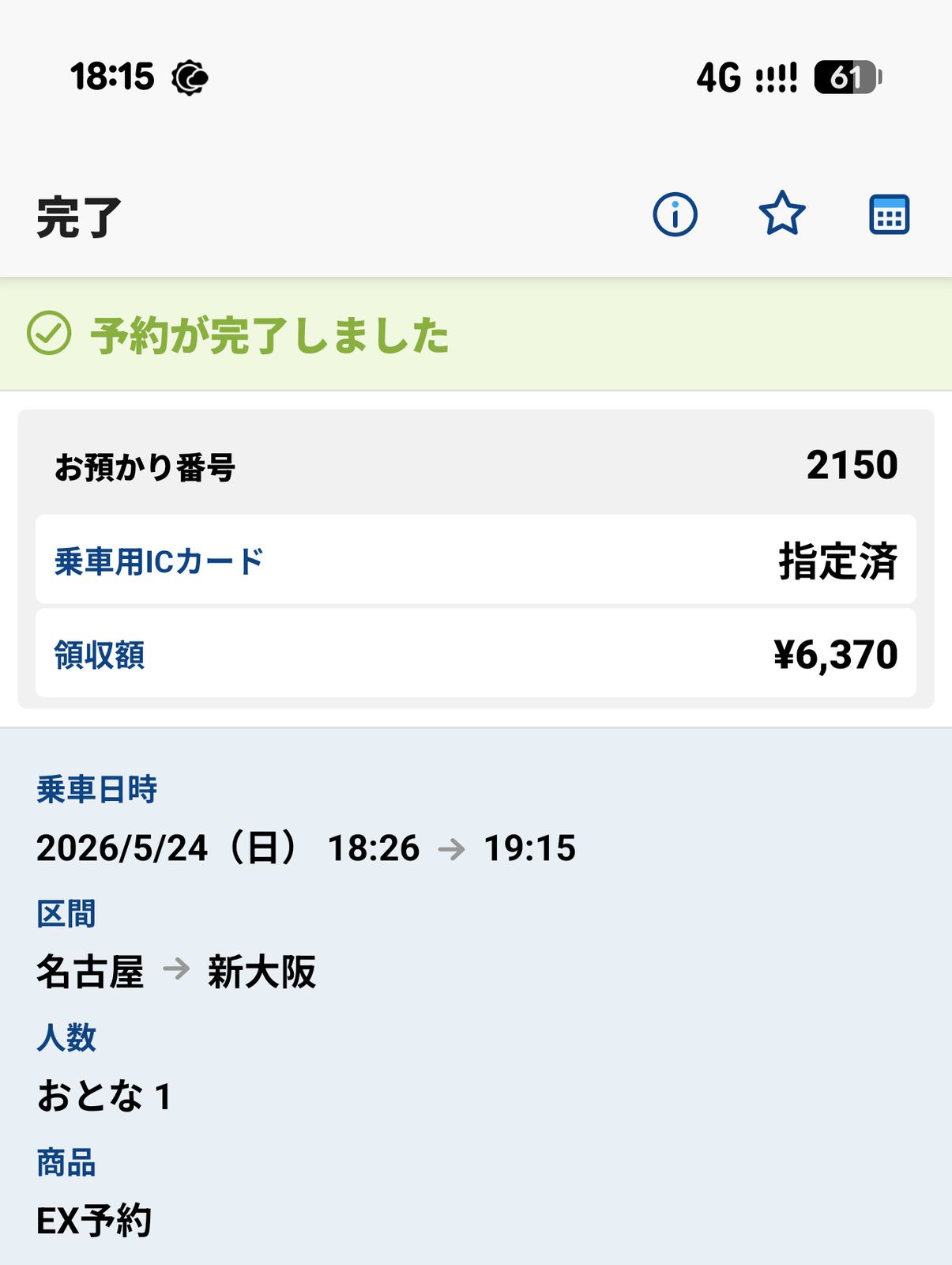 帰りの新幹線