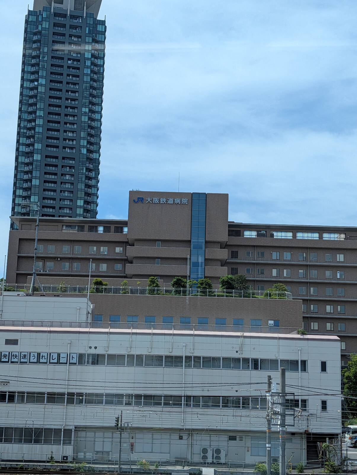 大阪鉄道病院