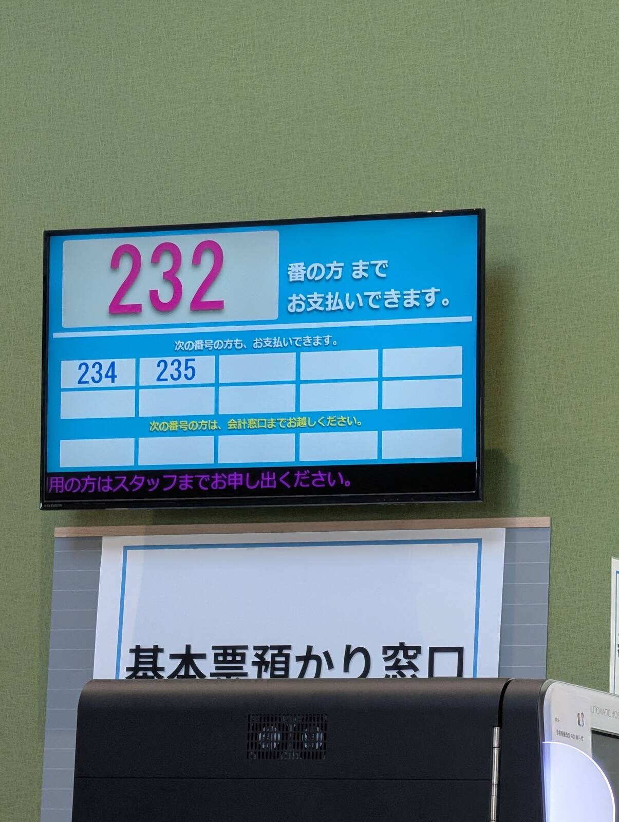 支払い待ち