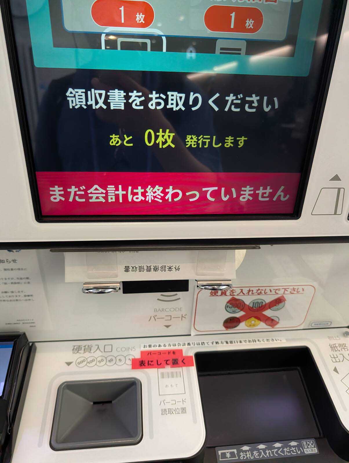 領収書発行