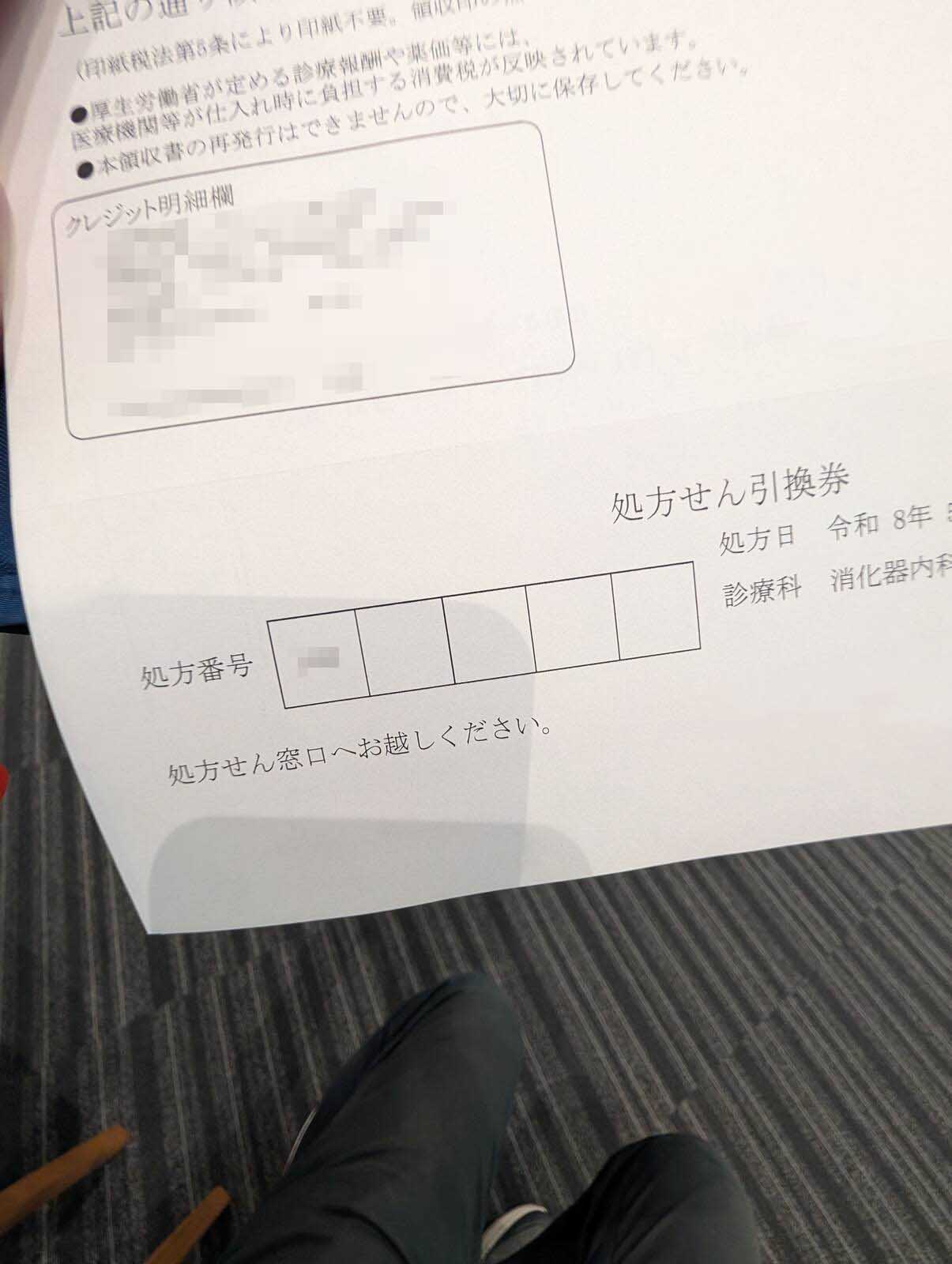 処方せん引換券