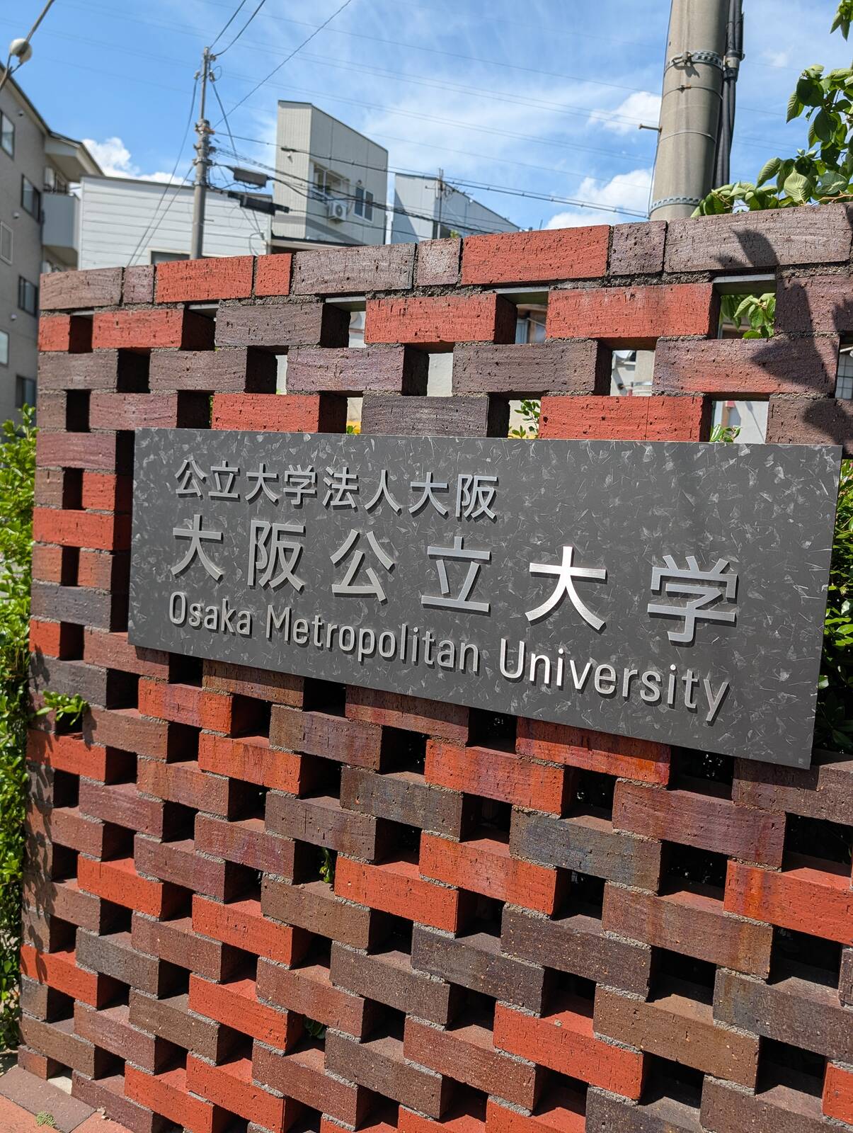 大阪公立大学
