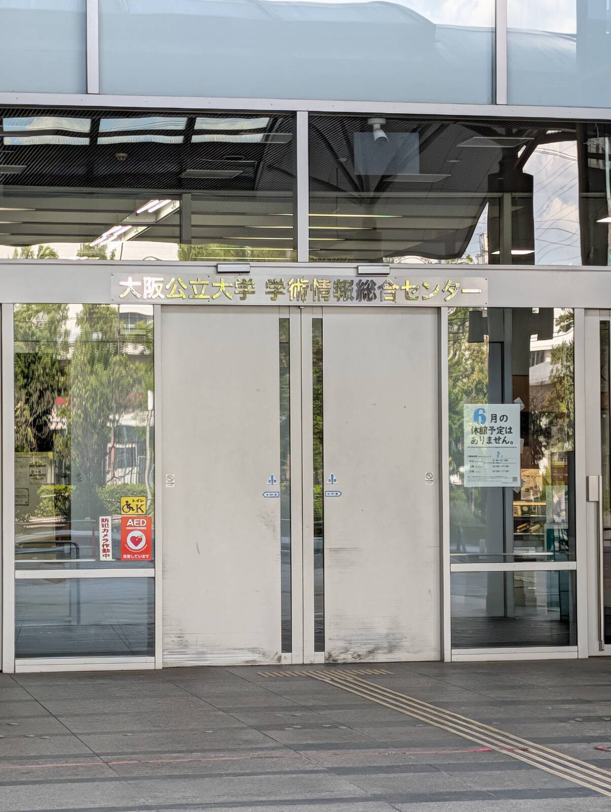 学術情報総合センター