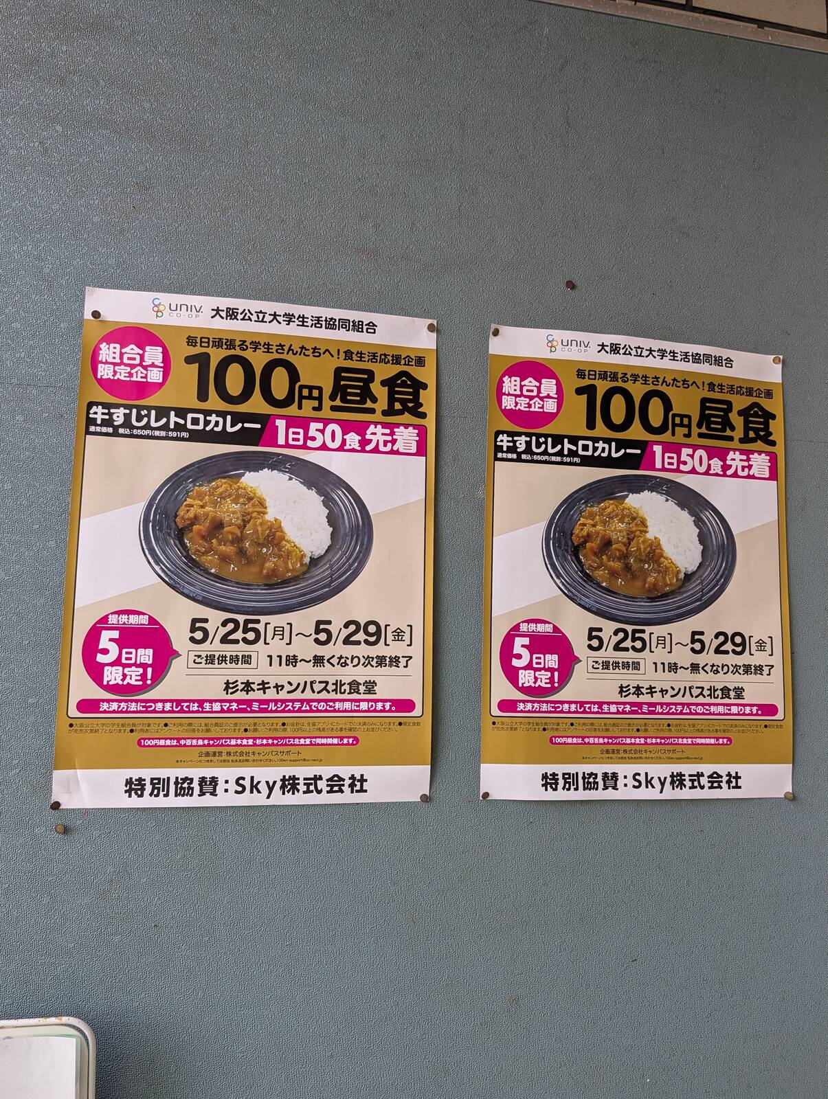 100円昼食