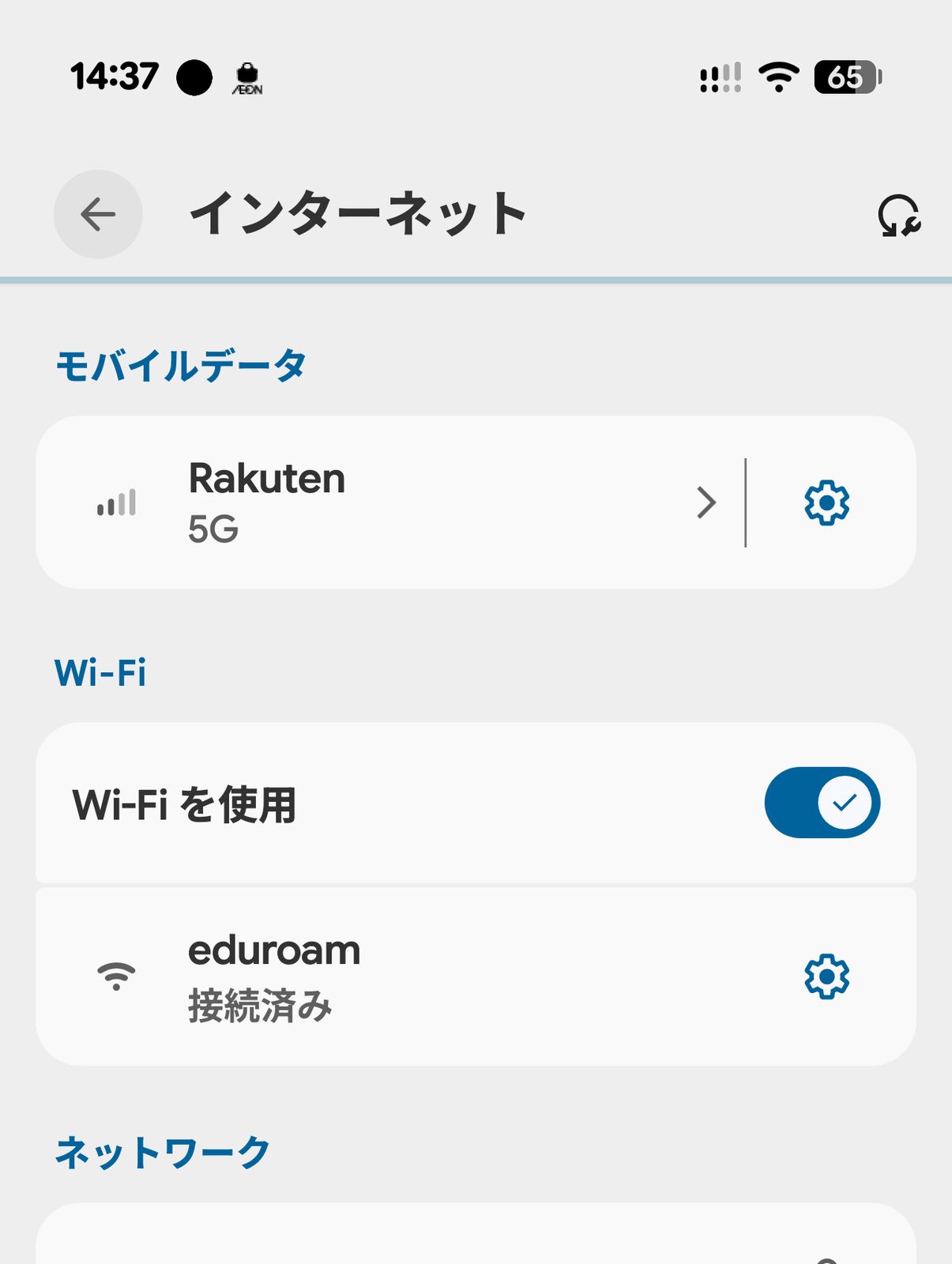 接続済み
