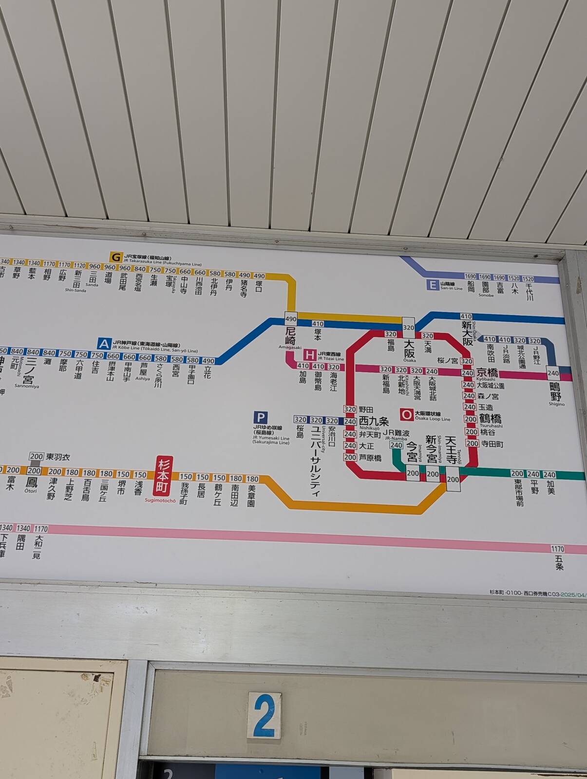 きっぷ運賃表