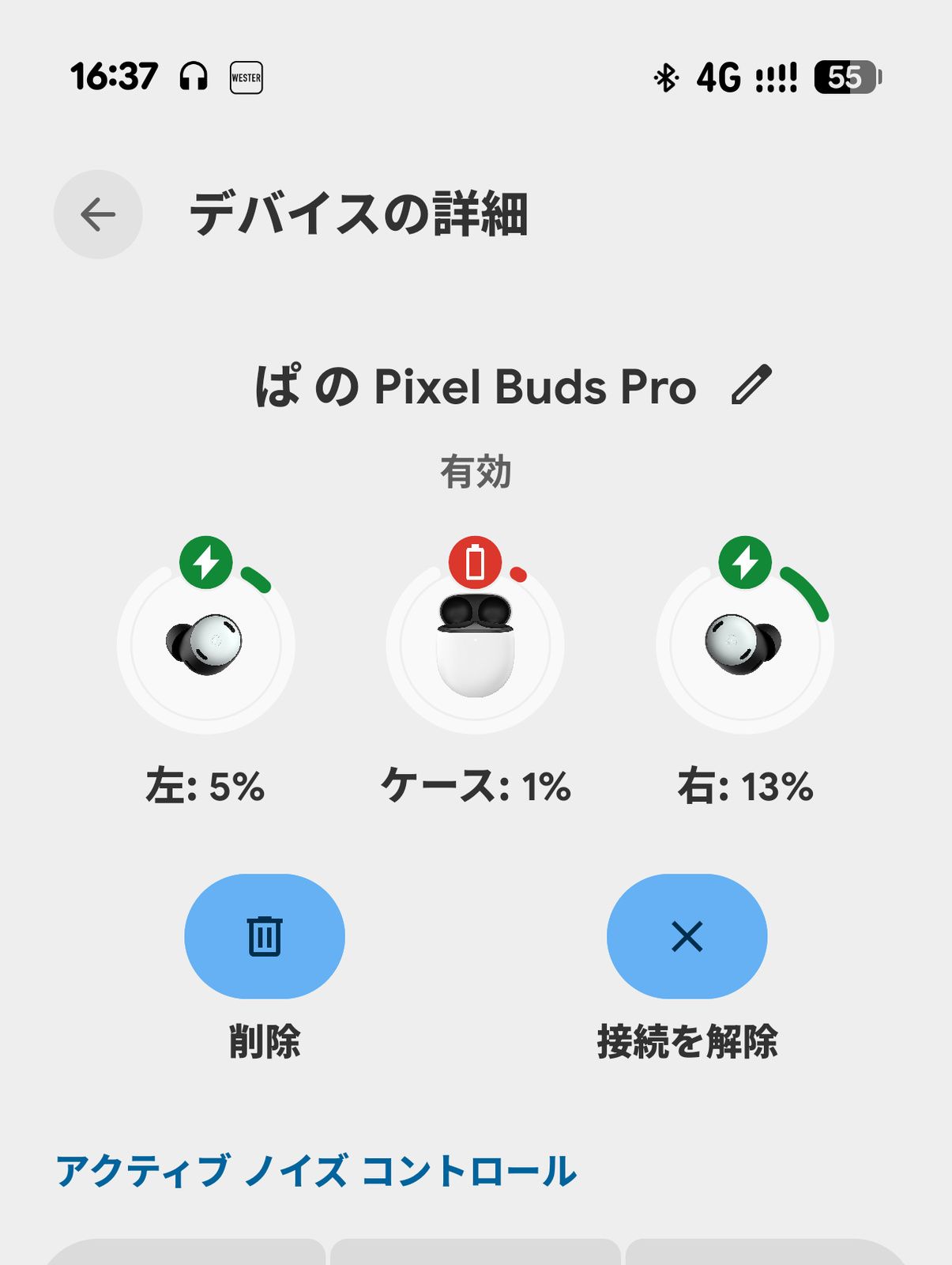 電池切れ