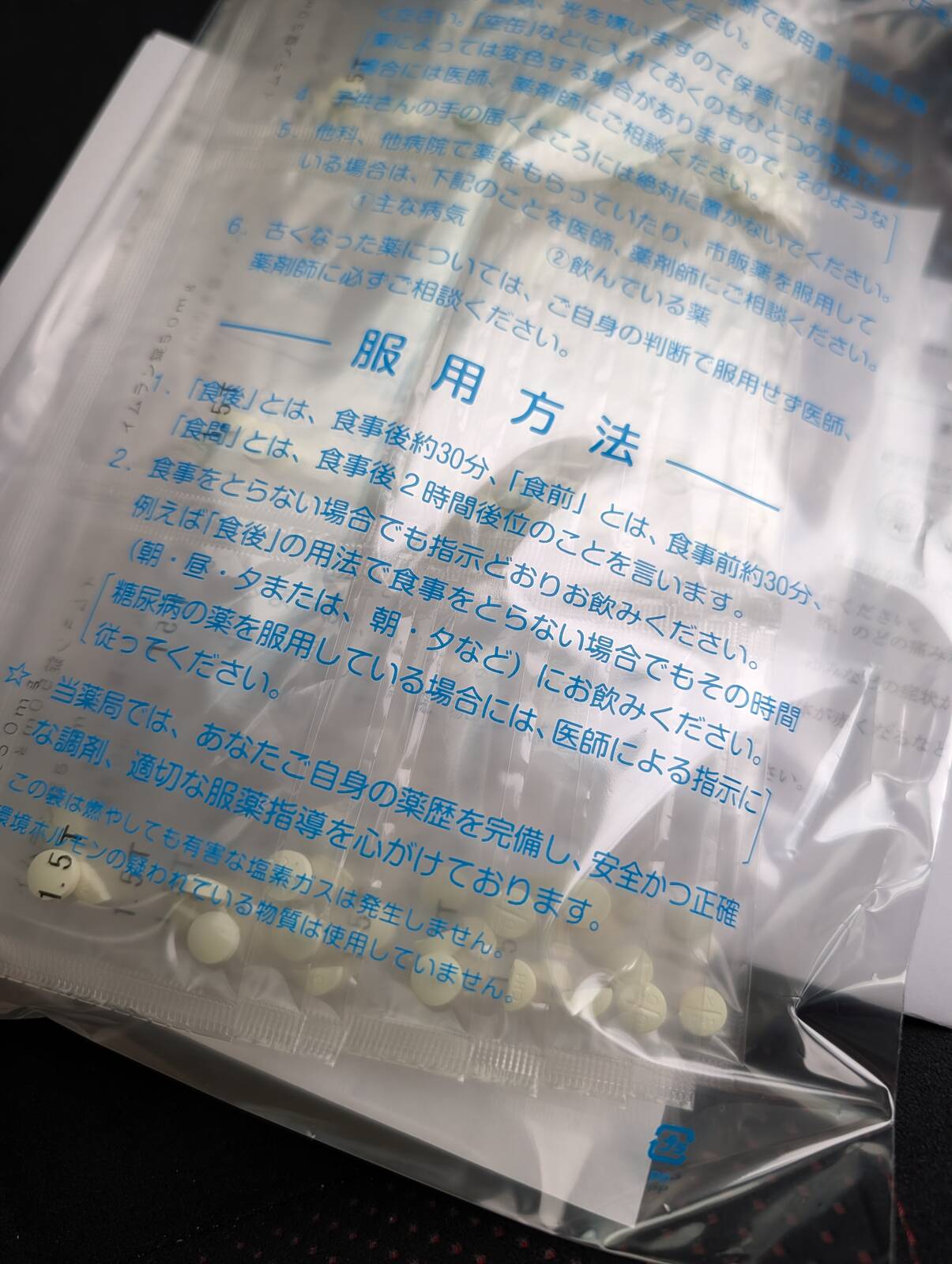 処方薬の引き取り