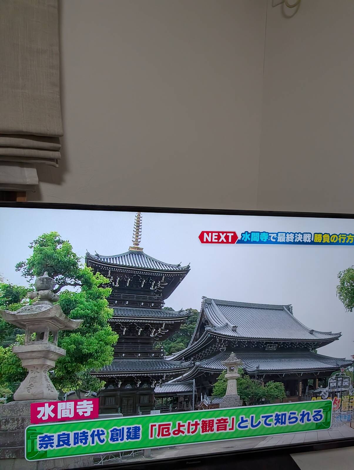 水間寺