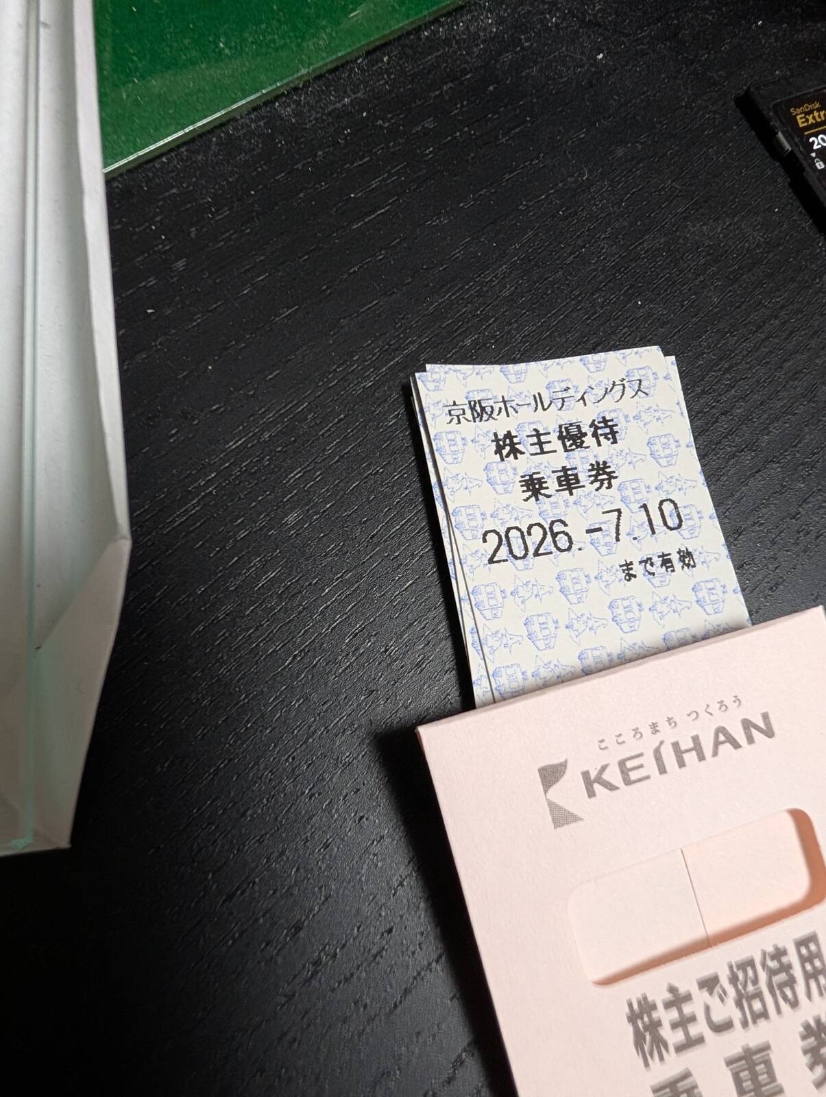 株主優待乗車券