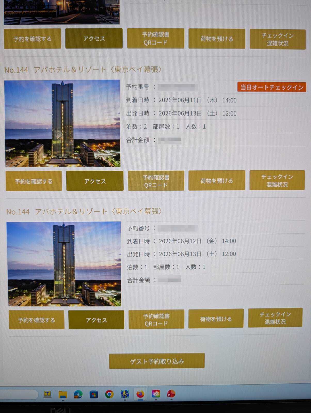 宿の予約