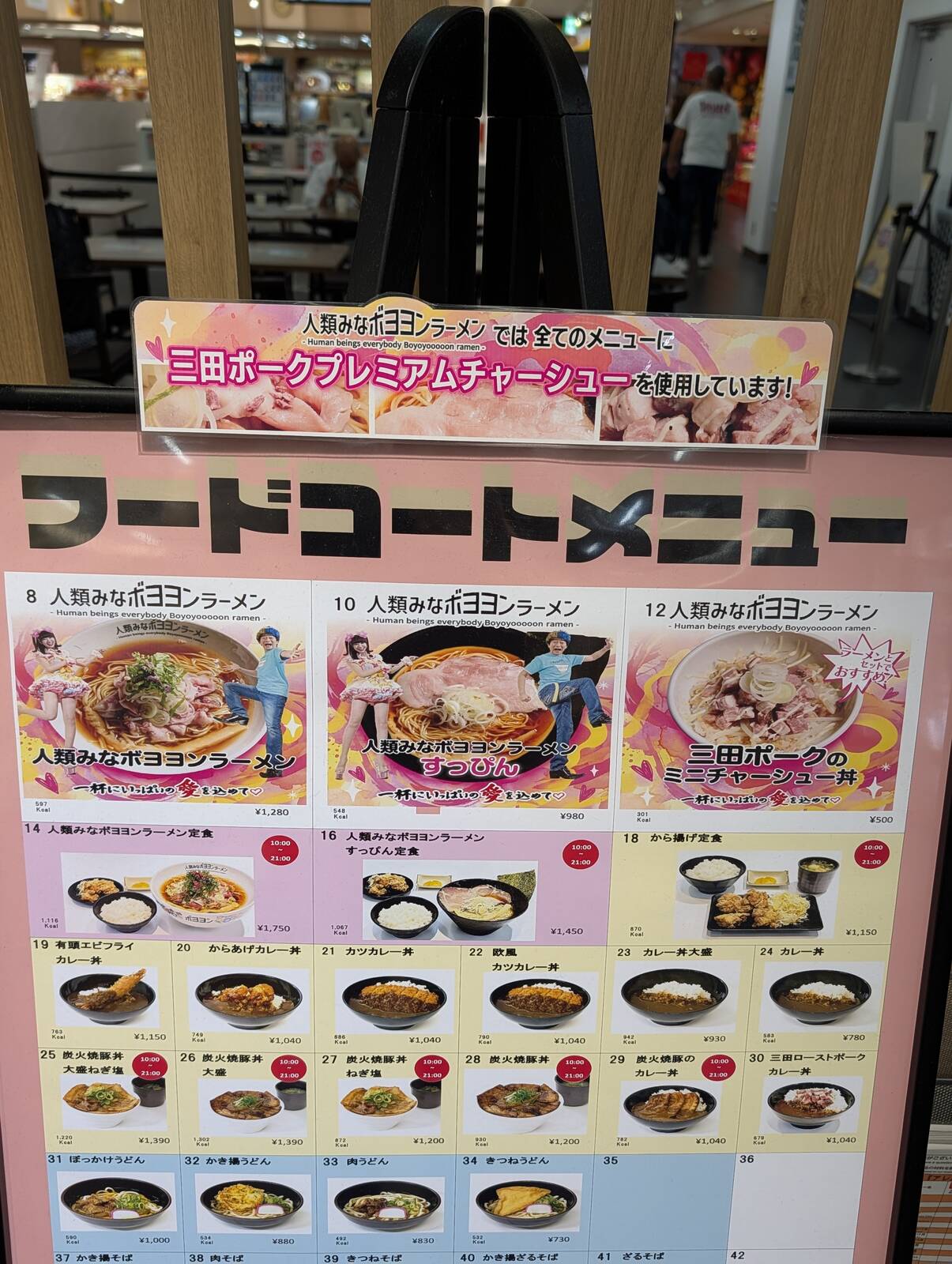 フードコートメニュー