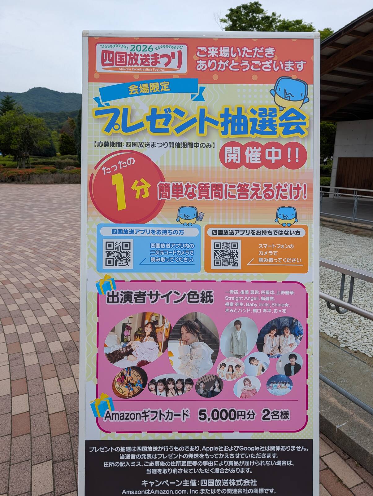 プレゼント抽選会
