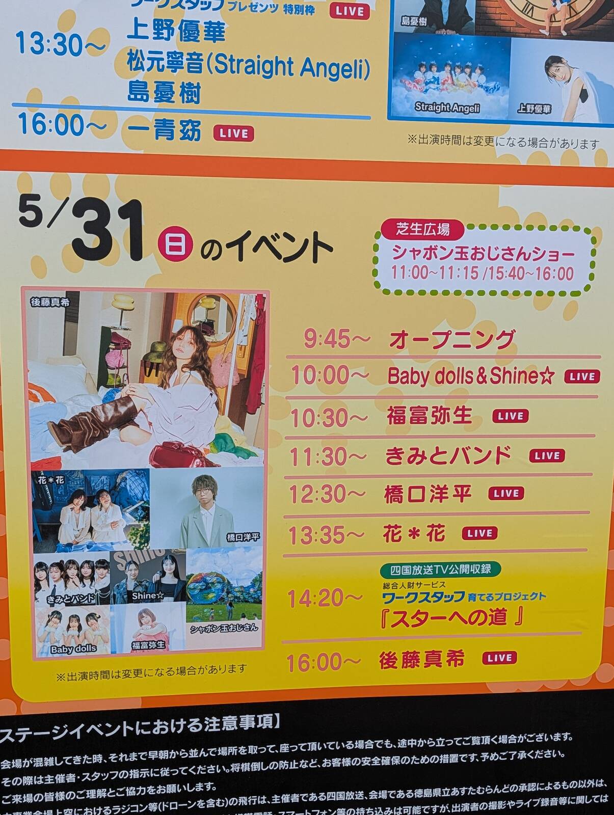 タイムテーブル