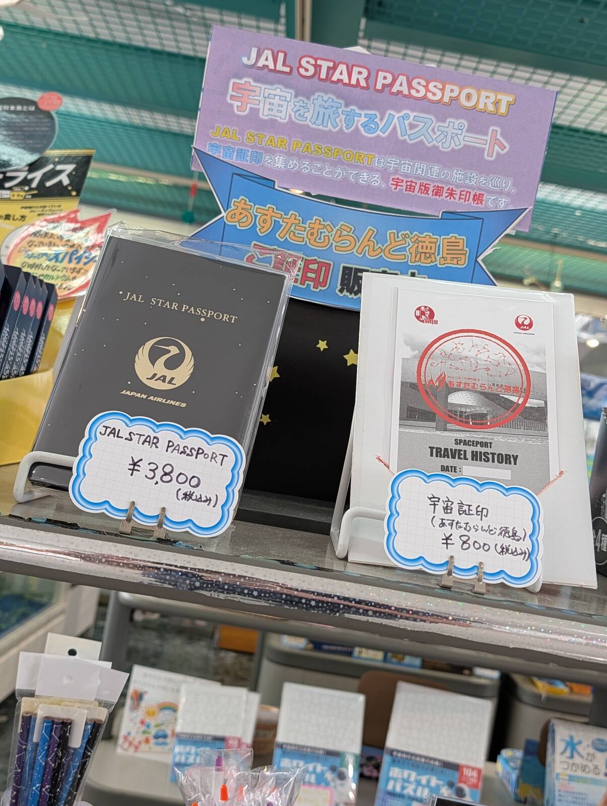 宇宙を旅するパスポート