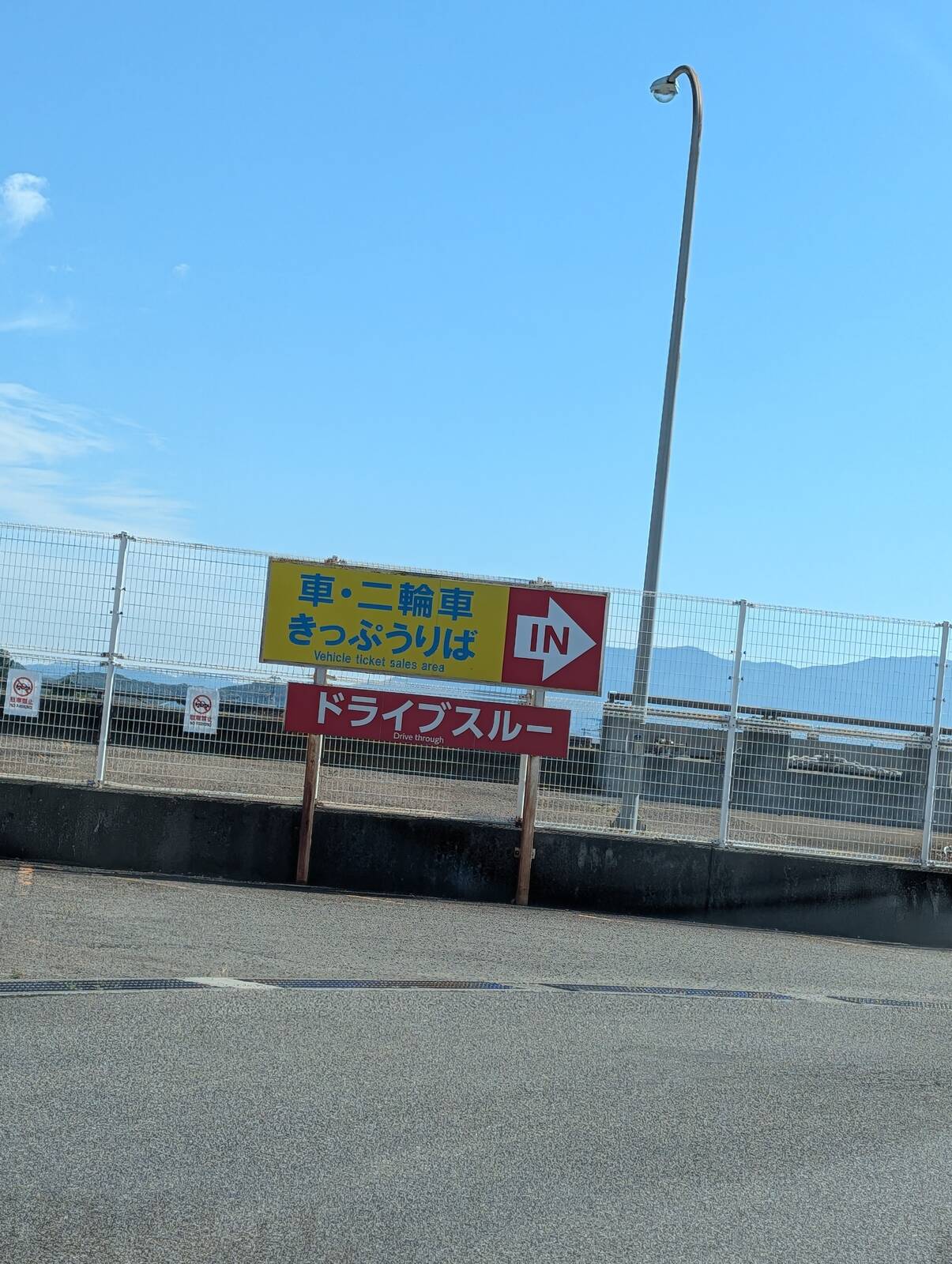 ドライブスルー