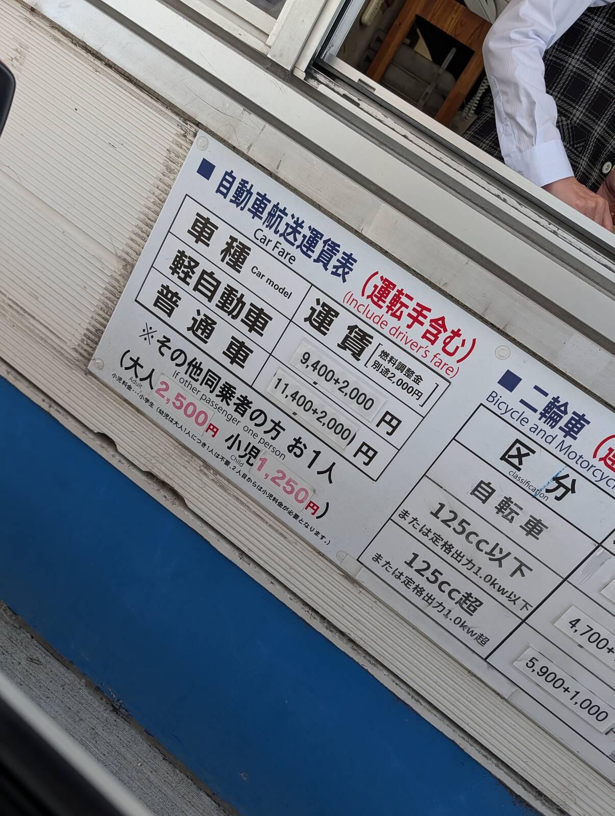 自動車航送運賃表