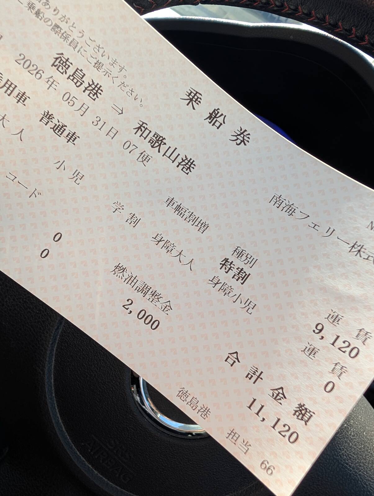 乗船券
